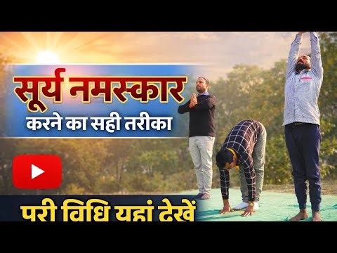Surya namaskar karne ka sahi tarika 🌞🧘🏻‍♂️#yoga #viralvideo #trending #new #school #mpnews #video