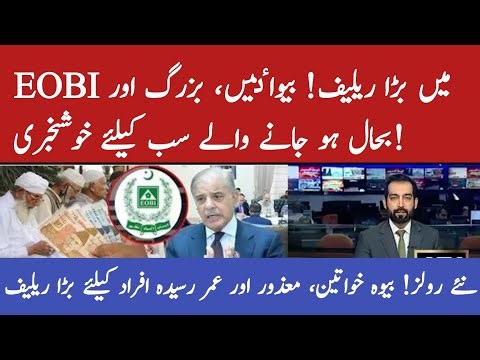 EOBI Pension Today BIG Update | New Increase + Payment Date Confirmed | Official News