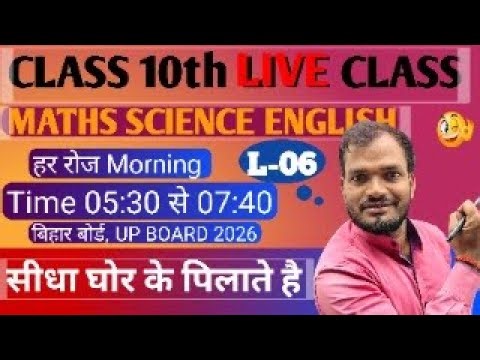 10th Clss Live Stdy | Scince + Matsh + Englis | Bord Exam 2025Class 10th live Math Science English