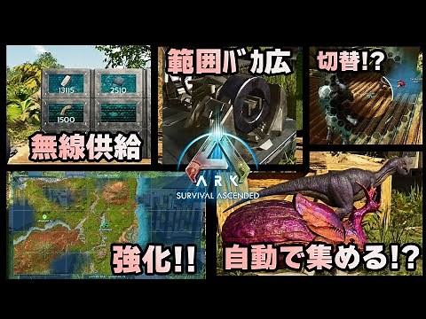 [ASA] A thorough explanation of ARK's new features ①