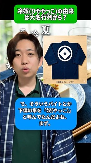 冷奴の由来 #豆知識 #コント #一分でわかる #雑学 #雑学ショート