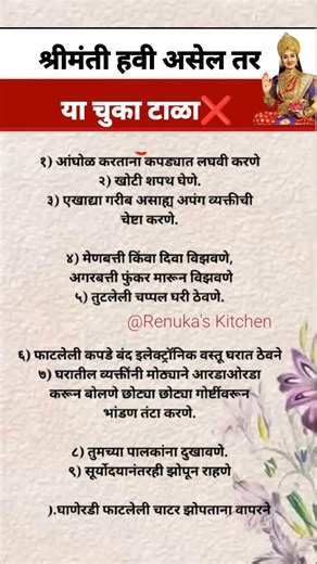 श्रीमंती हवी असेल तर या चुका टाळा❌️