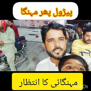 1.1K views · 20 reactions | petrol phir mehanga #petrol #diesel #cars #fuel #oil #car #india #r #petrolprice #m #petrolhead #bmw #gasoline #n #gas #vintage #k #t #petroleum #instagram #petrolpump #e #s #v #carsofinstagram #photography #instagood #classic #petrolstation #turbo | Arshad mehmood cdo | Facebook