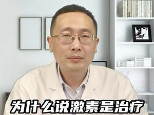 羟氯喹是一种什么样的药物？#羟氯喹 #激素药