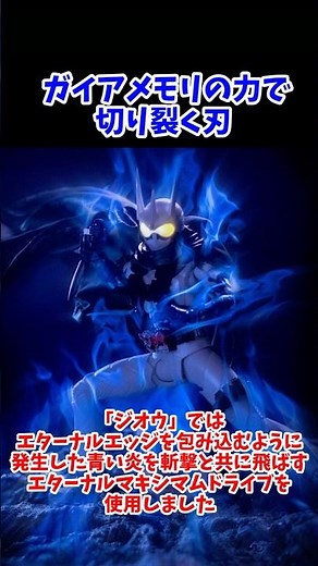 The weapon of the strongest user of Gaia Memories, "Eternal Edge" #KamenRiderW #SlowShort #SlowEx...