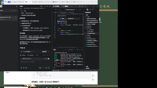 caiwuRPA_PYTHO_14 fastapi开发