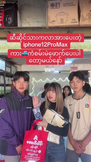 iPhone 12 Pro Max အတွက် လက်ဆောင်ရယူမယ့် နည်းလမ်း