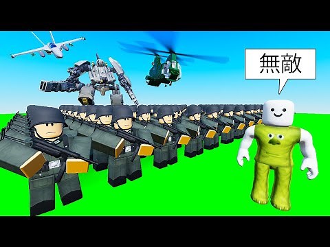 課金しまくって最強の軍隊を作るロブロックス (Roblox)
