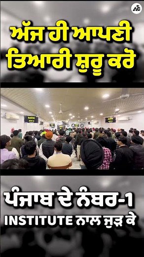 ਅੱਜ ਹੀ ਆਪਣੀ ਤਿਆਰੀ ਸ਼ੁਰੂ ਕਰੋ !