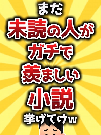 未読の人が羨ましいおすすめ小説