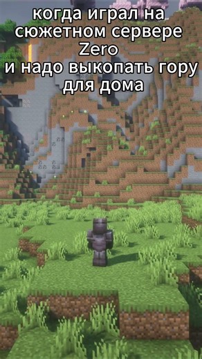 когда надо выкопать гору для дома #майнкрафт #minecraft #server #recommended #bildung #house