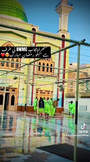 ستھرا پنجاب کی طرف سے سب کو رمضان مبارک😍❤️ #pakistansociety #pakistansociety #pakistanday #greenpak