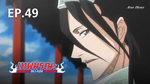 EP.49 | Bleach Season 1 - Watch Series Online