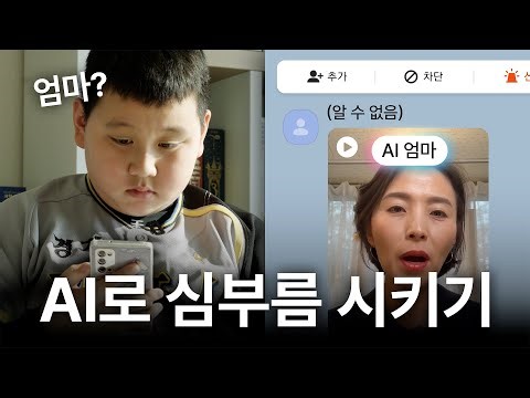 아이들은 AI와 실제 엄마를 구분할 수 있을까? | ODG