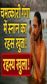 Why Bathing in the Ganges is Good for You