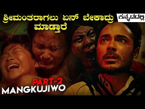 Mangkujiwo Part -2 Indonesian horror movie explained in Kannada | horror mystery movie in kannada