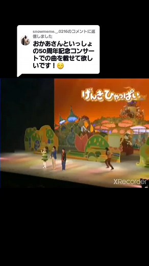 おかあさんといっしょ 50周年記念コンサートメリーゴーラウンドファミリーコンサート