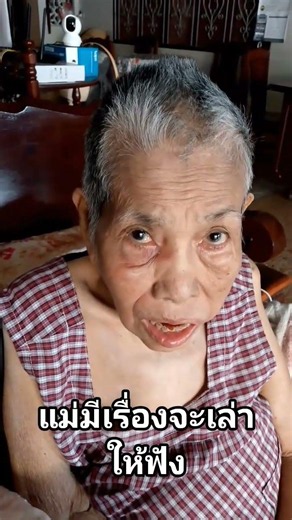 ลูกสะไภ้ดูแลแม่ป่วยสโตรก วัย87ปี #ชีวิตจริง #แม่กับลูกสะไภ้ #คนดูแลผู้สูงอายุ
