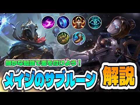 【LoLルーン解説】弱いルーン使ってませんか？ルーンを変えるだけで確実に勝率はあがります【LoL/リーグ・オブ・レジェンド】