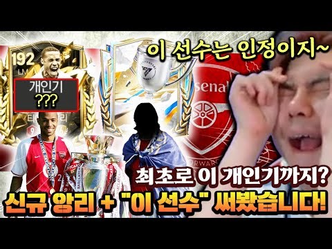 최초로 이 개인기까지?! 개사기로 나온 아스널 듀오 써봤습니다!! | FC모바일