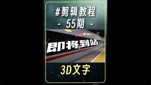 简单易学的3d文字效果
