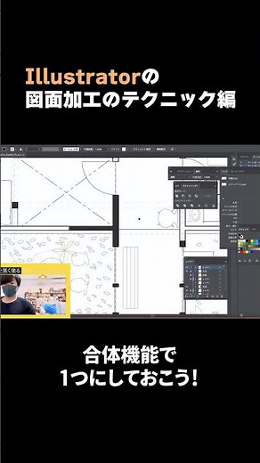 【illustrator】平面図を見やすくするテクニックを紹介 #建築 #建築学生 #一級建築士