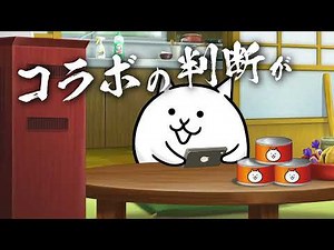 【にゃんこ大戦争】アニメ「鬼滅の刃」コラボ『判断が遅い』篇