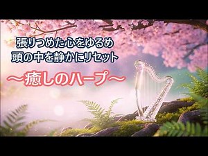 Relaxing Harp Music for Calm the Mind, Stop Overthinking | Healing Harp Music for the Heart
