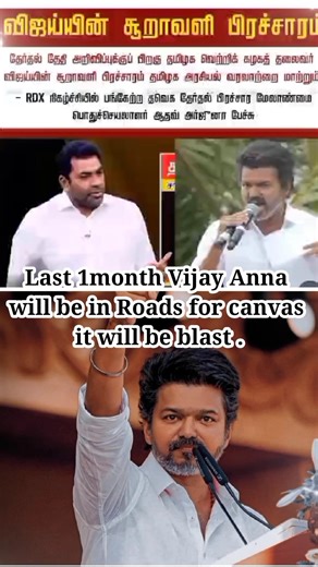 #aadhavarjuna about #vijay Anna canvas in 1 month in roads #tvk #tvkvijay #shortvideo #shorts