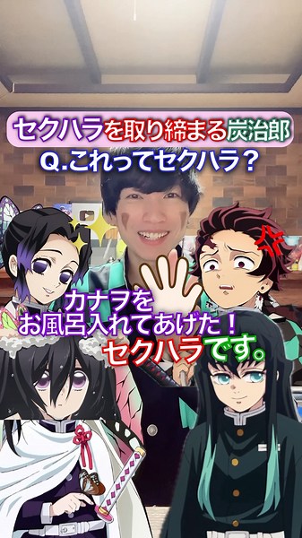 Kamado Police will not tolerate perverts ✖︎ but Kanroji is OK! #DemonSlayer #sweetstep #voiceimpe...