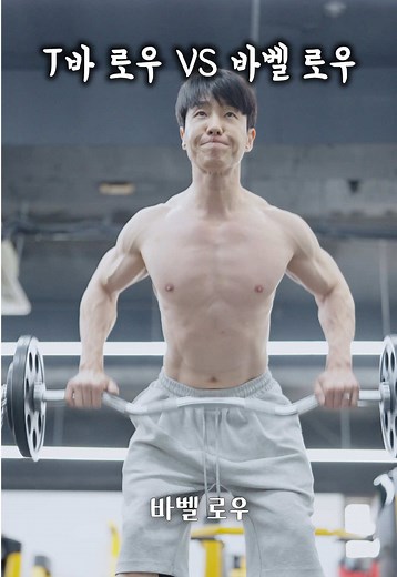 등 운동: 티바로우 vs 바벨로우