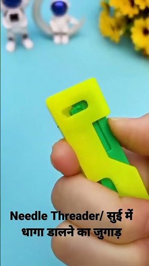 Needle Threader Gadget/ सुई में धागा डालने का जुगाड़!#shorts #needlethreader #viral #youtubeshorts