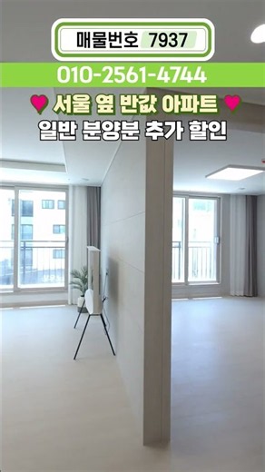 "전망좋은집 구독자 특별 TV 무상혜택" (No.7937) #부천신축아파트 #부천아파트매매 #부천신축분양 #부천아파트 #부천아파트줍줍