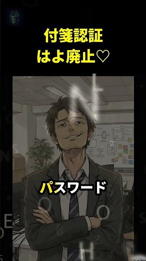 パスワード付箋をZoom画面共有してしまう上司 #shorts