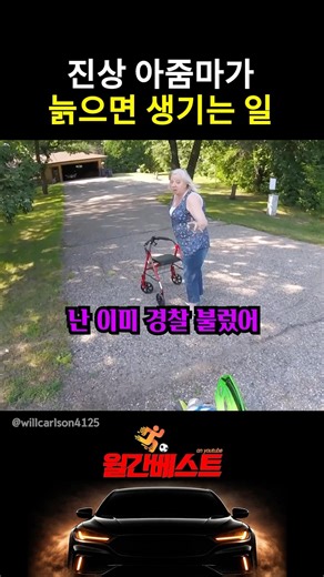 진상 아줌마가 늙으면 생기는 일