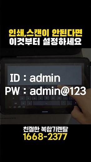1분만에 복합기 인쇄 안됨, 복합기 스캔오류 해결하기 #복합기렌탈 #복합기 #복합기사용법 #스캔방법