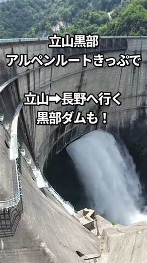 立山黒部アルペンルートきっぷで・立山から長野まで行く #国内旅行 #立山 #shorts