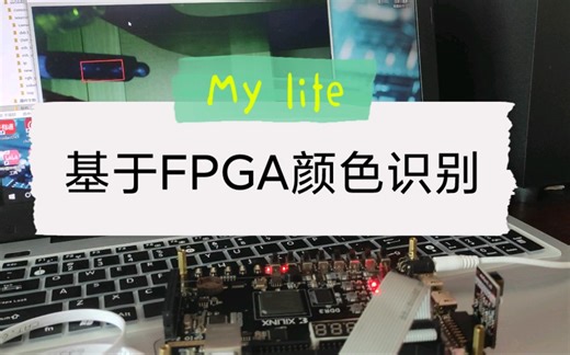 基于FPGA颜色跟踪识别（hsv色彩空间）