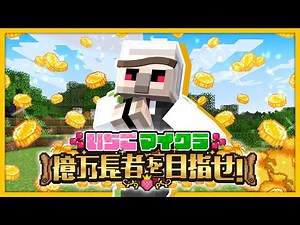 【#いちごマイクラ】なんかイベントがあるらしいぞ！【おんりー視点】