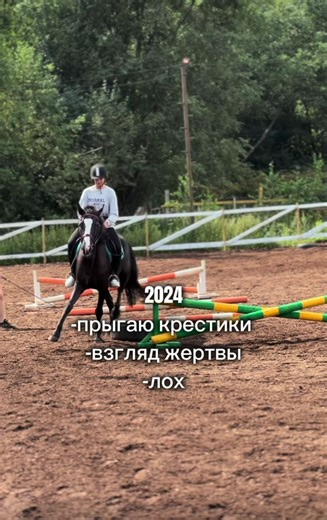 хах#💘 #конныйспорт #ребенок #тренер #лошадь