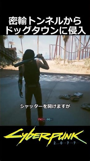 Illegal Infiltration of Dogtown: Smuggling Tunnel at Westwind Estate