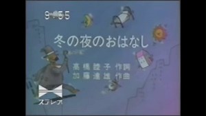 冬の夜のおはなし　1989年#シルバニアファミリー