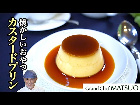 Nostalgic Snack | Custard Pudding - The bittersweet caramel is addictive