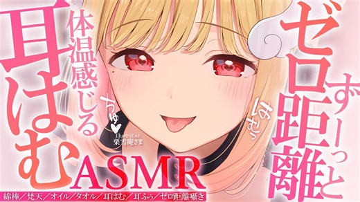 【猫羽かりん】【猫羽かりん】れろれろ♡ぐっぽり♡舐め回されて元気回復しちゃう耳舐めASMR♡