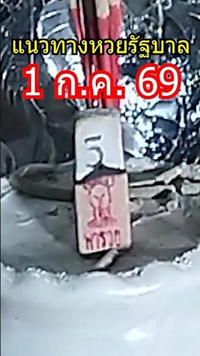 Beautiful Incense Numbers, Ai Khai Lottery Incense, Ganesha Lottery Incense, Thao Wessuwan Lotter...