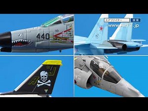 エアファイター コレクション -【アシェット・コレクションズ・ジャパン】