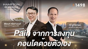 ''Pain จากการลงทุนคอนโดด้วยตัวเอง'' . HAMPTON INVESTMENT PROPERTY PROGRAM โดย คุณกวี ชูกิจเกษม นักวิเคราะห์ บลจ.พาย . และ คุณสิริพงศ์ ศรีสว่างวงศ์ Head of IP Program ORIGIN PROPERTY PCL,. . ปรึกษาหน่วยลงทุน คลิก bit.ly/3T9BrRD | Origin Vertical