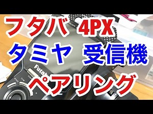 Futaba 4PX Tamiya TRU-07 2.4 GHz propo receiver pairing