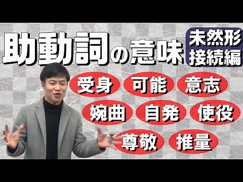 【古文文法基礎 第14講】助動詞の意味をスムーズに言えるように練習せよ！【未然形接続の助動詞】