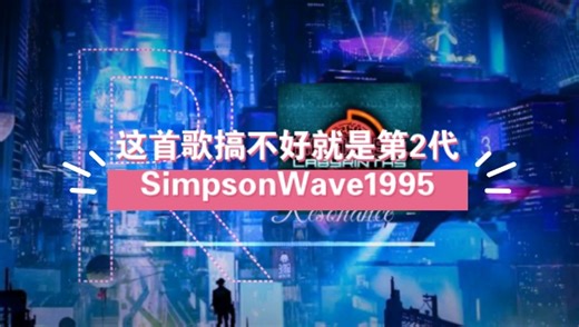 第2代SimpsonWave1995? Resonance